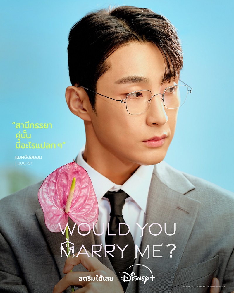 Would You Marry Me ซีรีส์เกาหลี