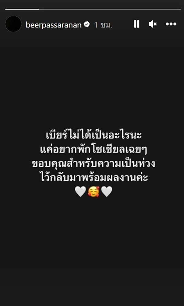  เบียร์ เดอะวอยซ์ 