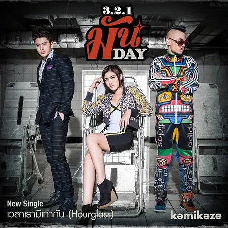 วง 3.2.1
