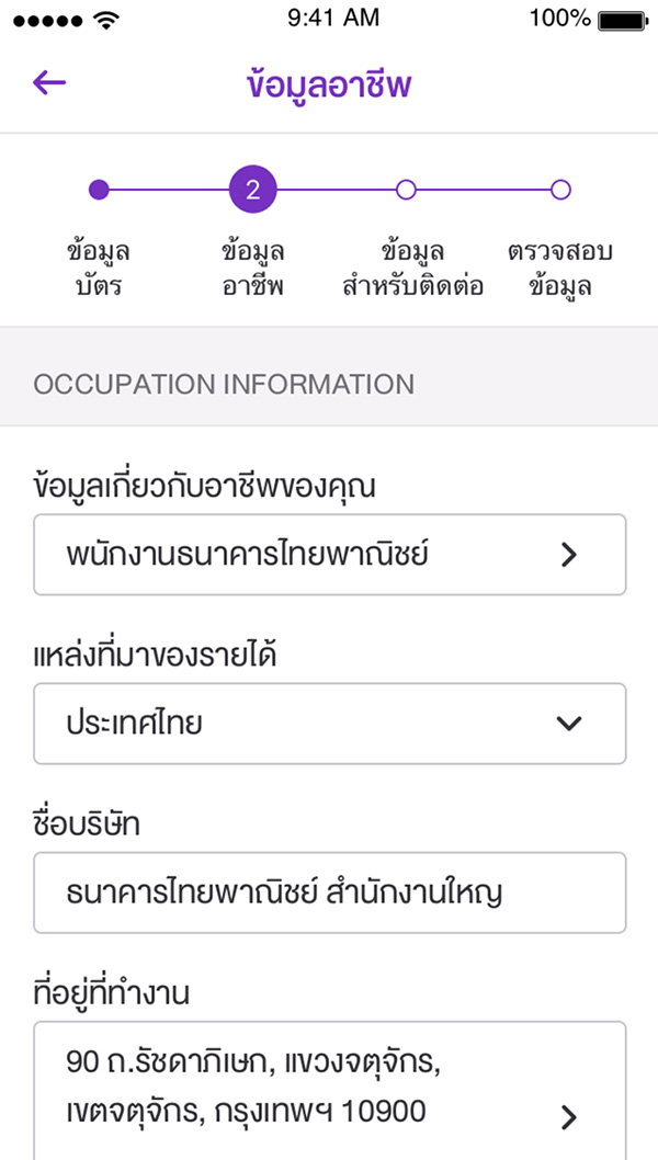 วิธีสมัครบัตรเครดิต SCB เลือกข้อมูลอาชีพ