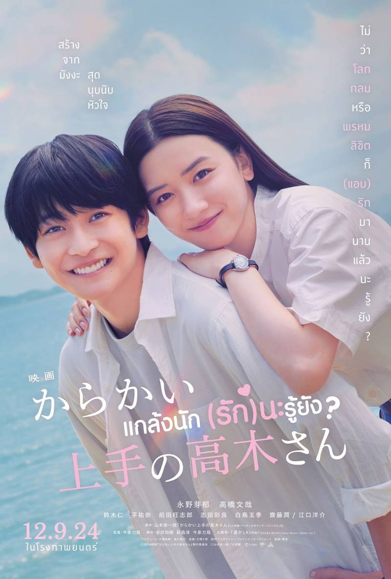 หนังรักญี่ปุ่น Teasing Master Takagi-san แกล้งนัก (รัก) นะรู้ยัง?