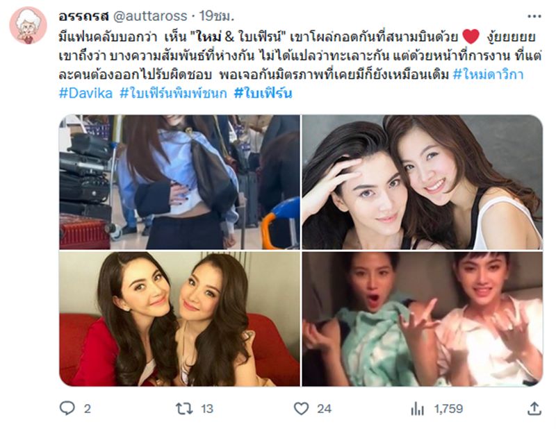 ใหม่ ใบเฟิร์น