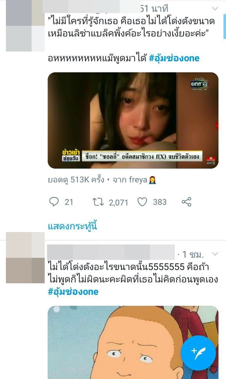 #อุ้มช่องone