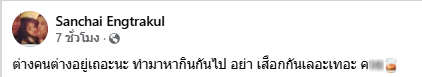 เป็ก สัณณ์ชัย