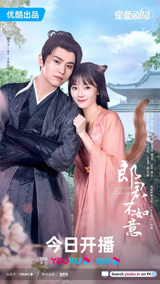 ท่านหลางจวินและองค์หญิง The Princess and the Werewolf