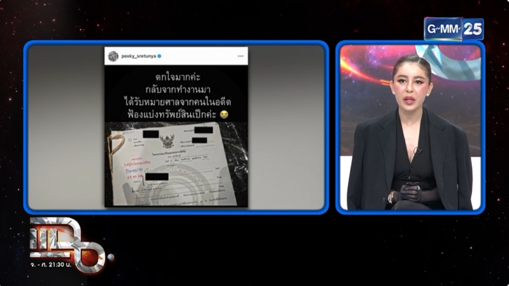 เป็กกี้ ศรีธัญญา