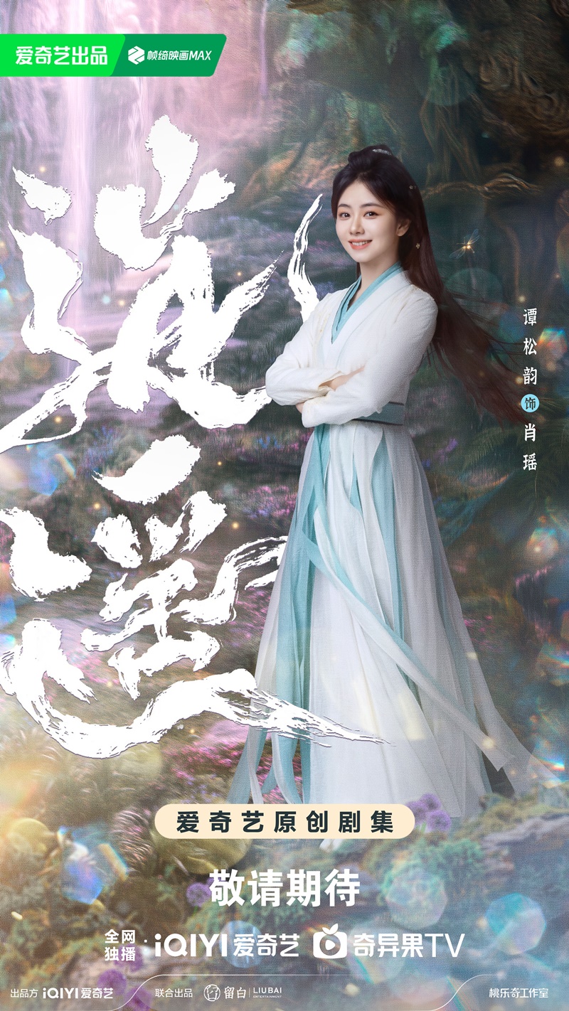 เซียวเหยาพลิกชะตาราชาปีศาจ เรื่องย่อ The Uncloudedso Soul ซีรี่ย์จีน