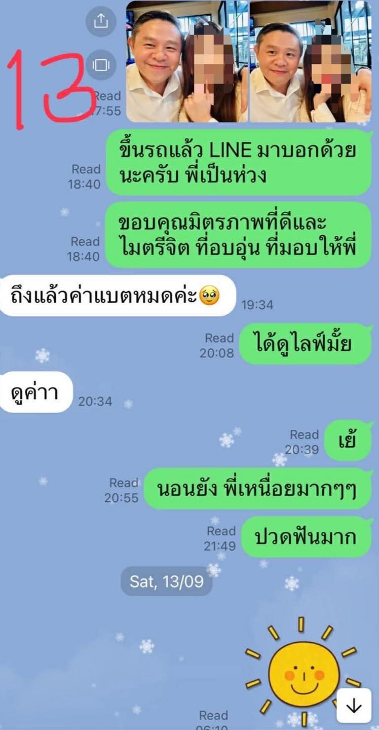 ทนายแก้วเปิดแชตทั้งหมด