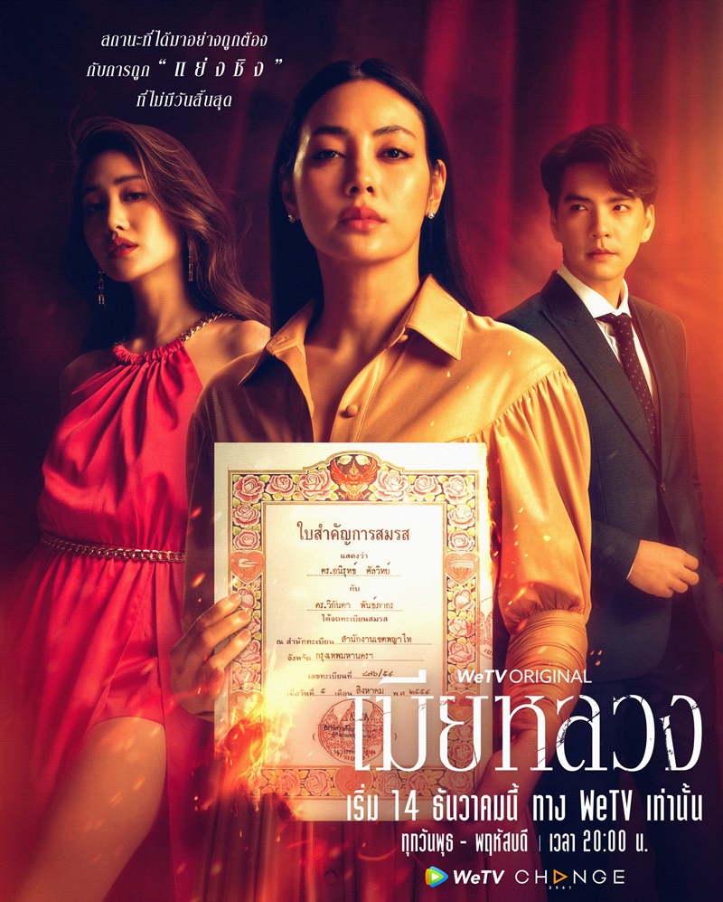 เมียหลวง