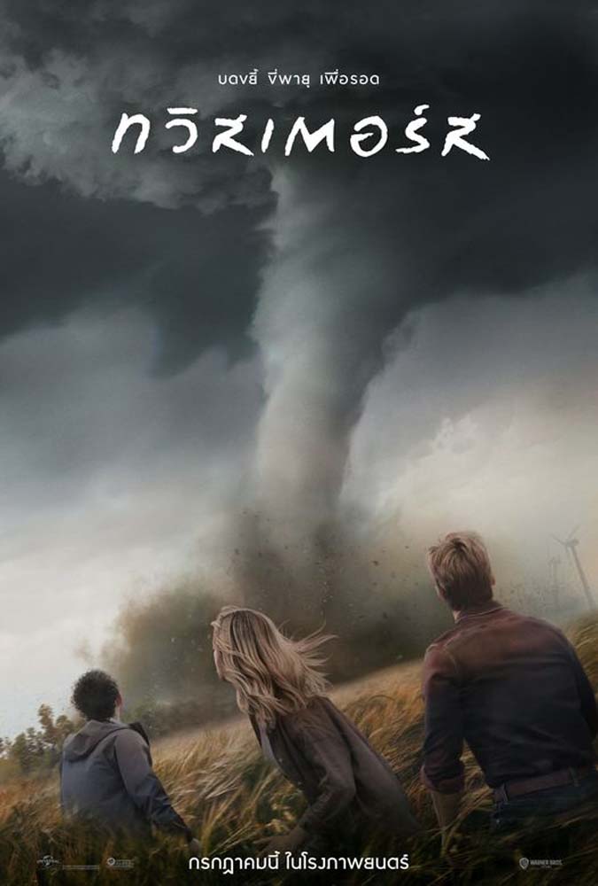 หนัง Twisters ทวิสเตอร์ส