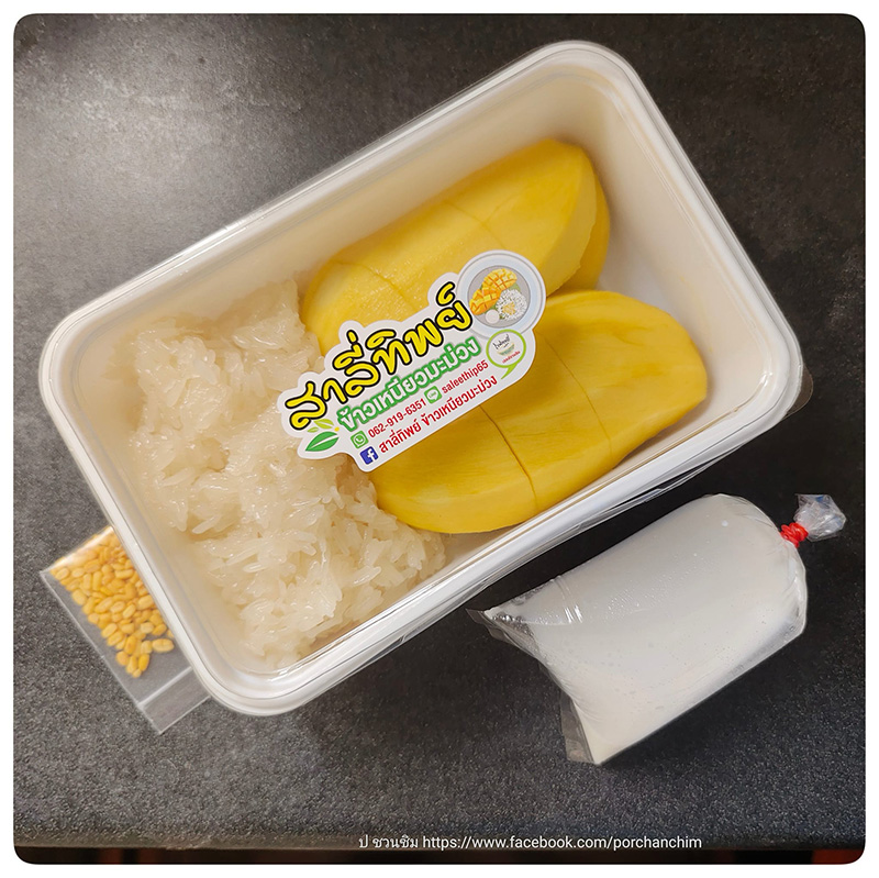 ร้านข้าวเหนียวมะม่วง