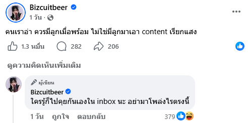 เบียร์ เดอะวอยซ์