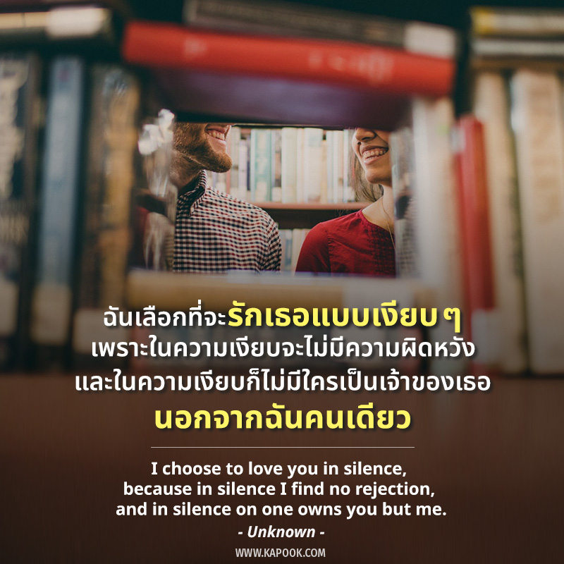 คำคมของคนแอบรักเพื่อน