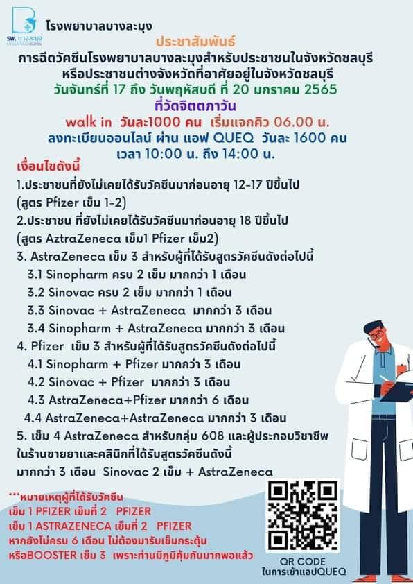 จองวัคซีนเข็ม 3