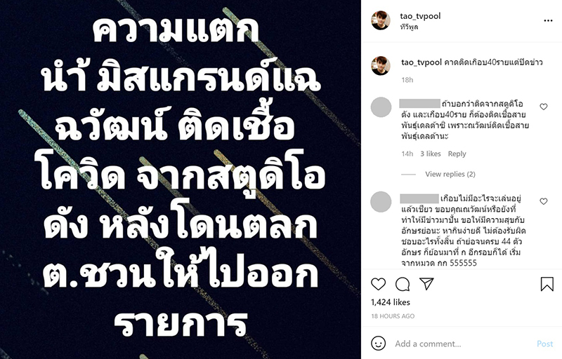 ณวัฒน์ อิสรไกรศีล ปารีณา ไกรคุปต์