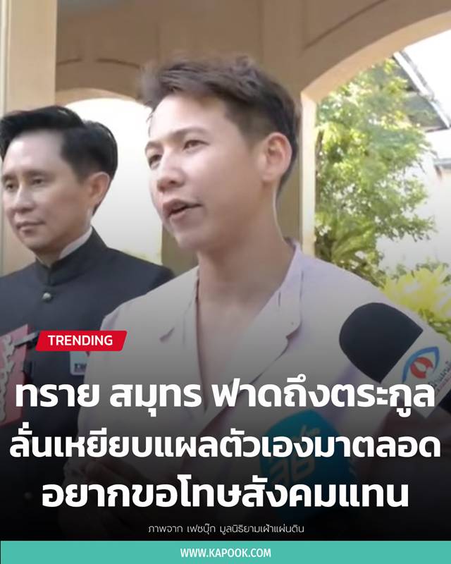 ทราย สมุทร