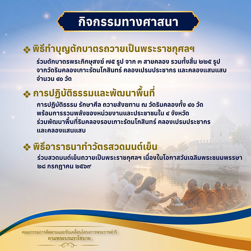 งานสายน้ำแห่งชีวิต ใต้ร่มพระบารมี สืบสานวิถีรัตนโกสินทร์