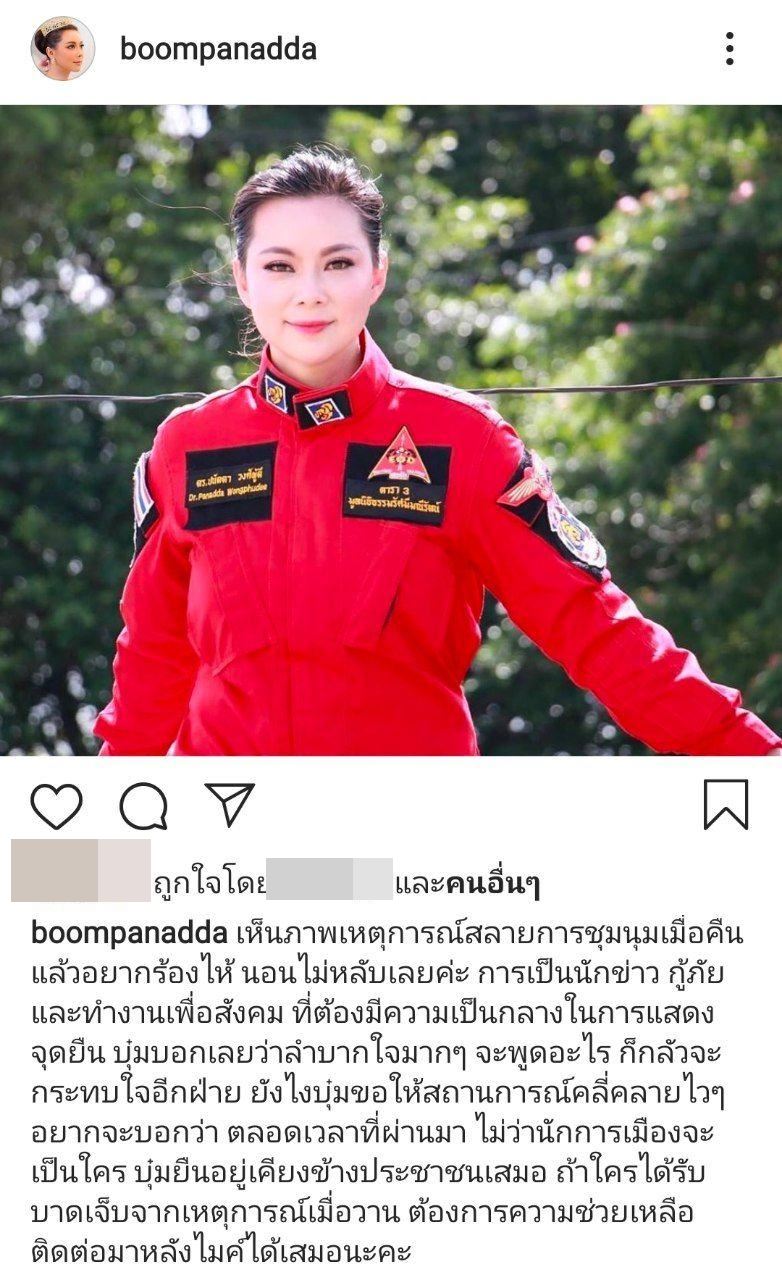 บุ๋ม ปนัดดา