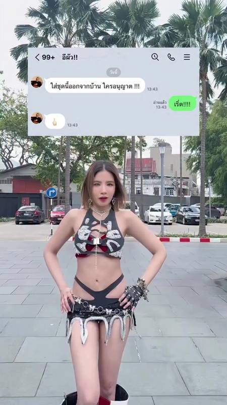 ใบเตย อาร์สยาม เปิดแชต ดีเจแมน