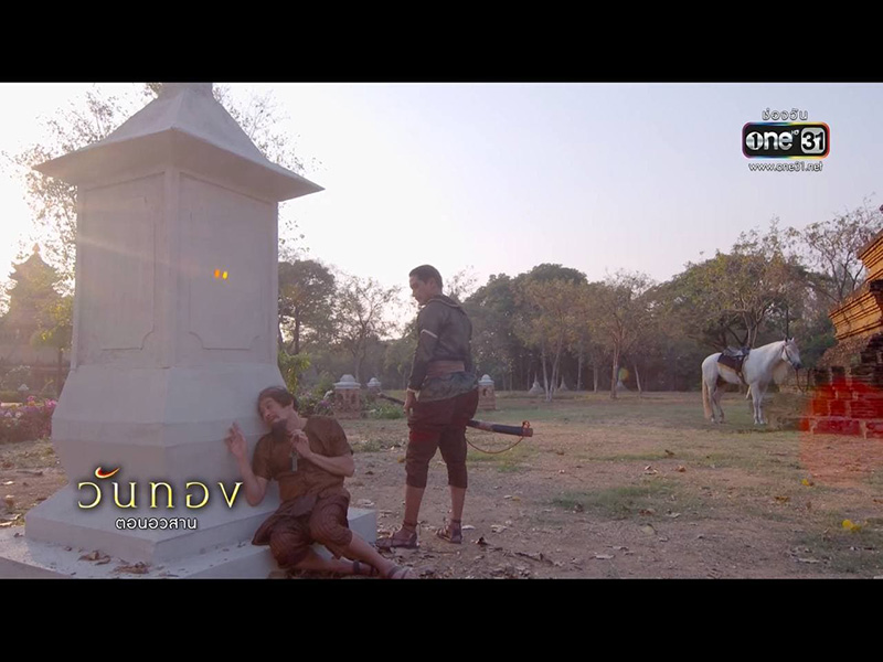 วันทอง ตอนจบ