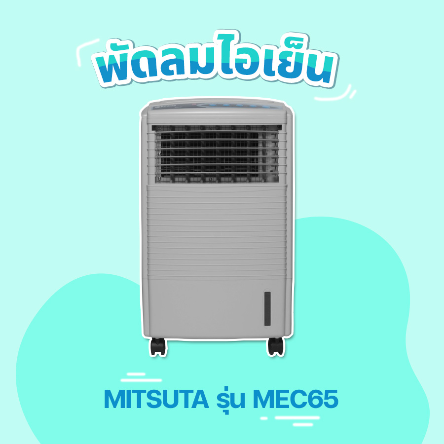 พัดลมไอเย็น