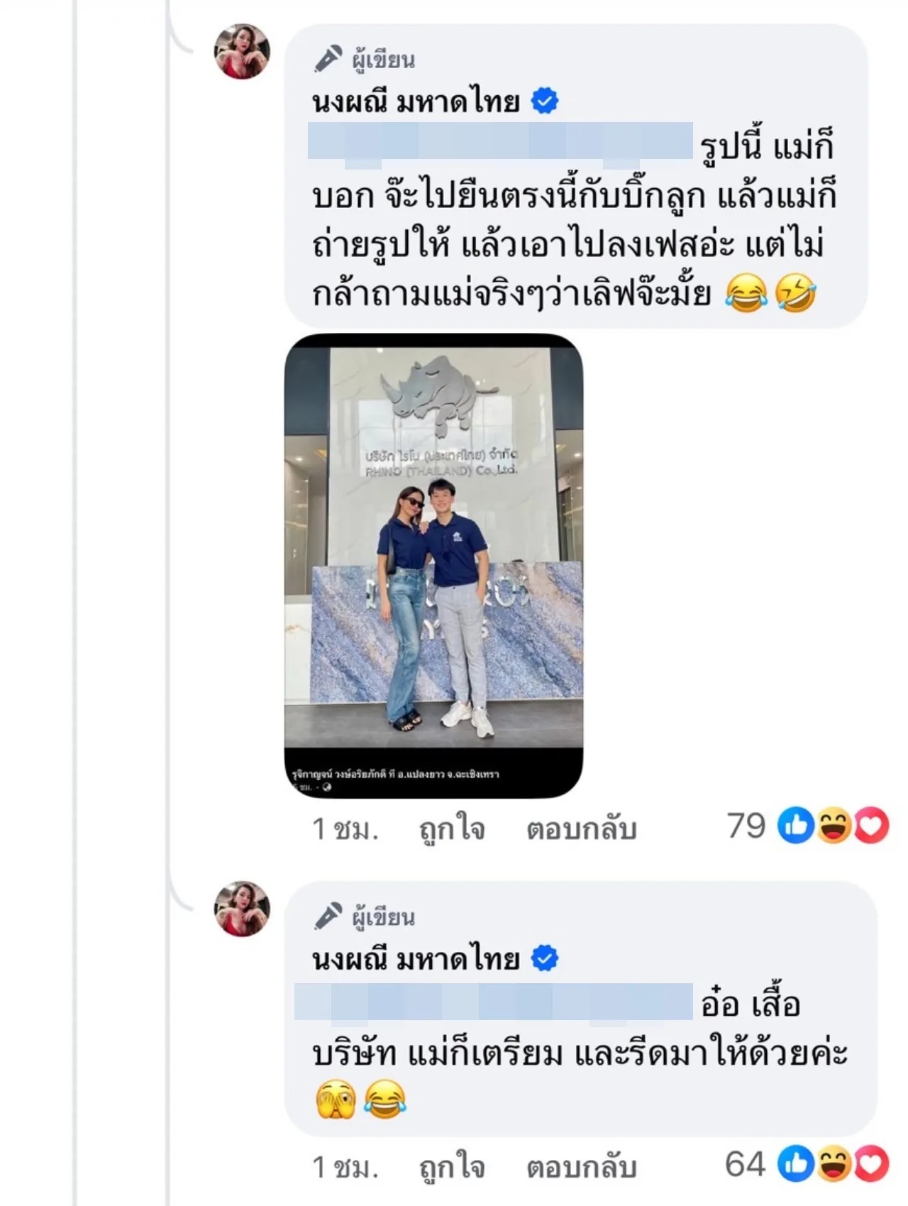  บิ๊ก อชิรพล แฟน จ๊ะ นงผณี