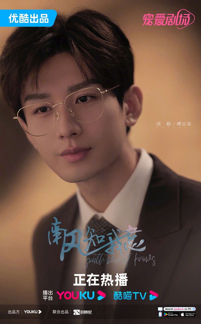 ลมใต้รู้ใจฉัน South Wind Knows