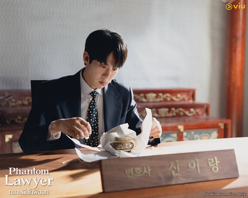 Phantom Lawyer ซีรีส์เกาหลี