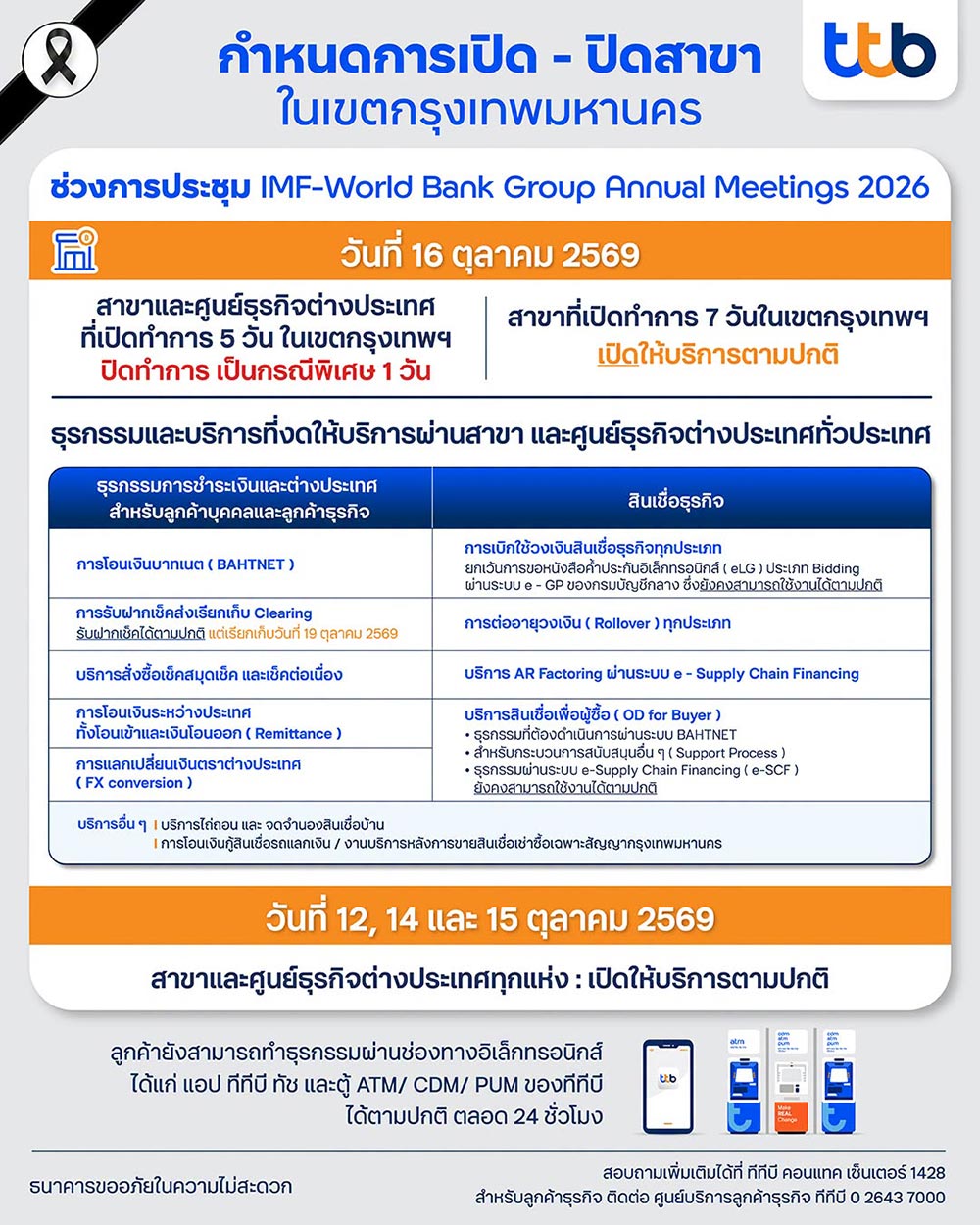 วันหยุด 16 ต.ค. ttb