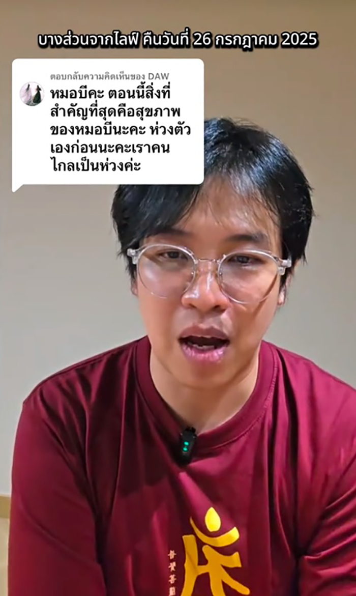 เปิดประวัติ หมอบี ทูตสื่อวิญญาณ