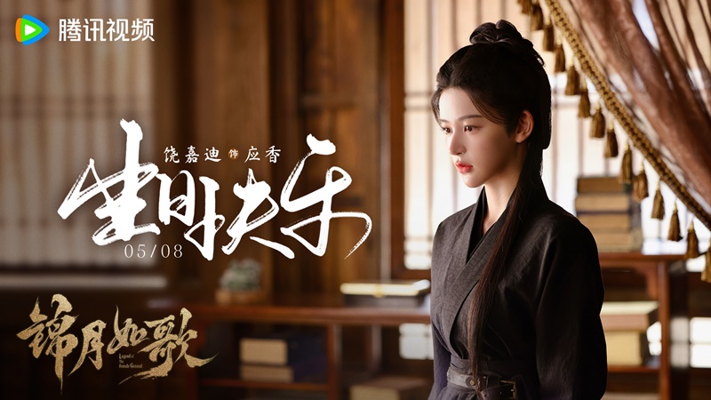 เหนือสมรภูมิ Legend of the Female General ซีรี่ย์จีน