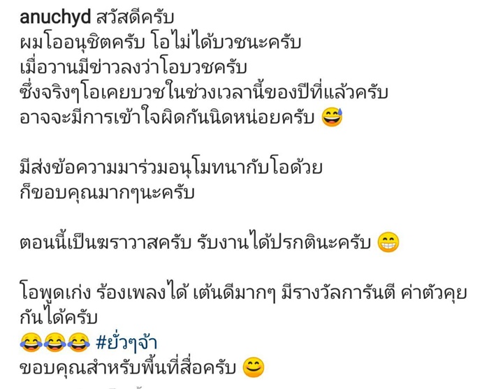โอ อนุชิต