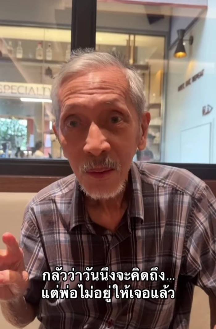  พิ้งกี้ สาวิกา กับคุณพ่อวัย 88 ปี 