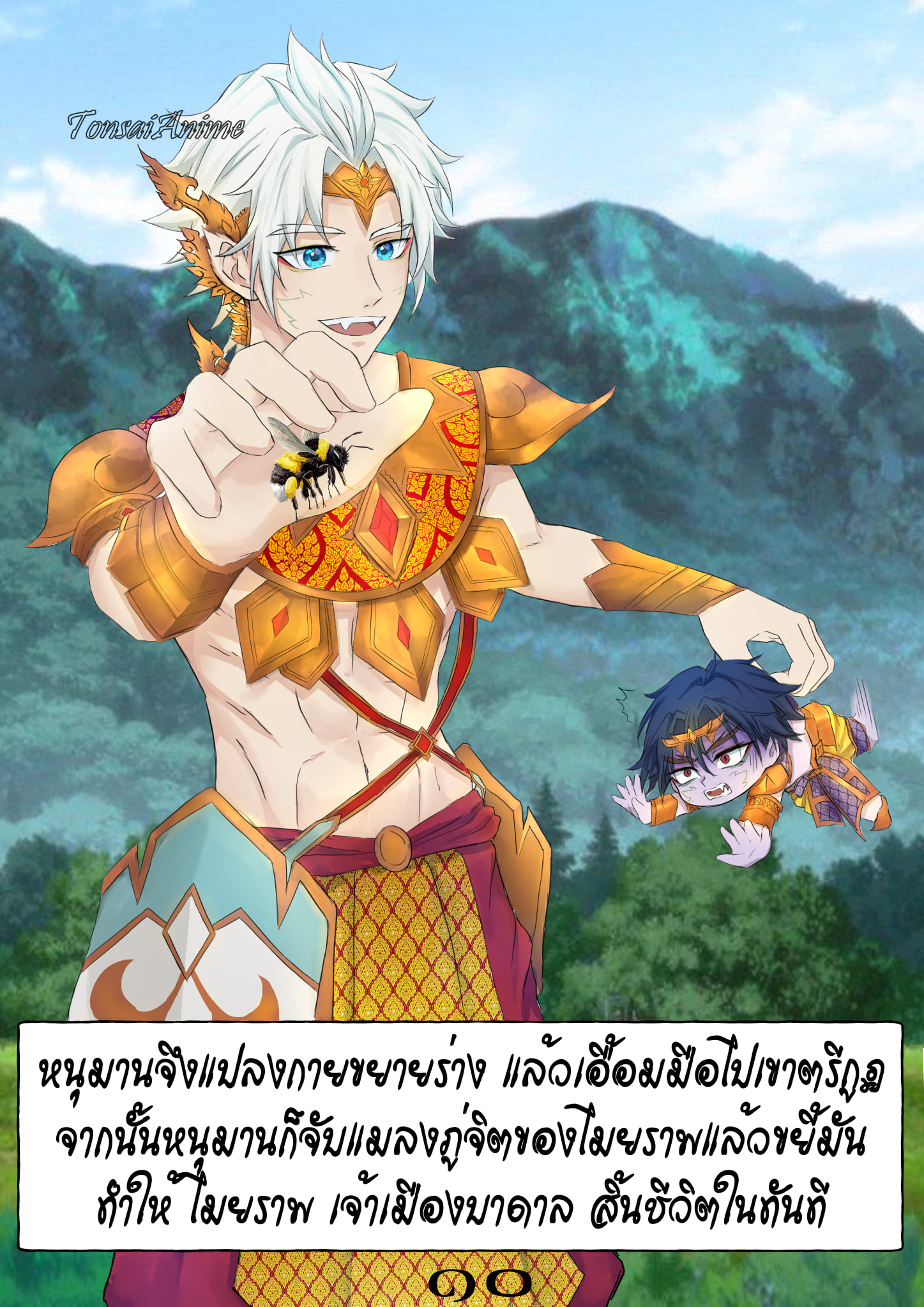 รามเกียรติ์