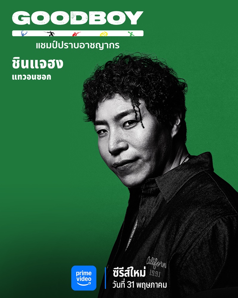 Good Boy ซีรีส์เกาหลี