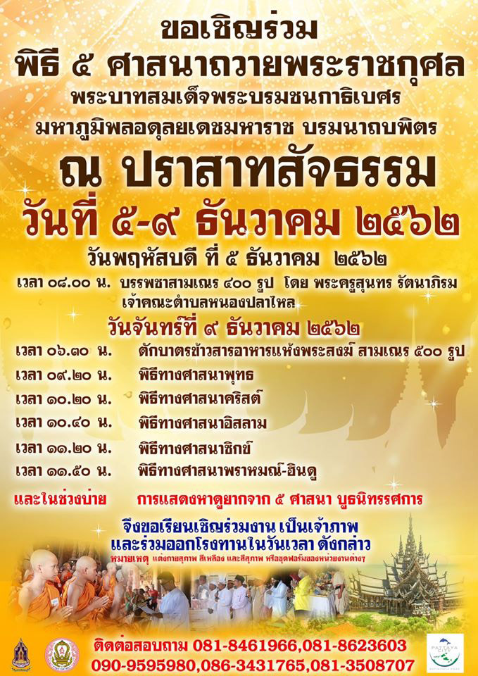  สถานที่จัดงานวันพ่อแห่งชาติ