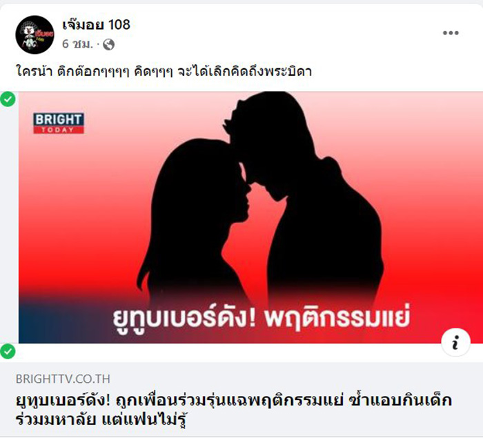 เจ๊มอย 108