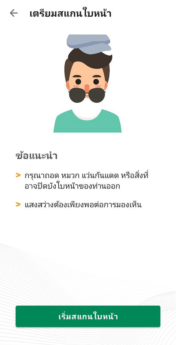 สมัครแอปทางรัฐ