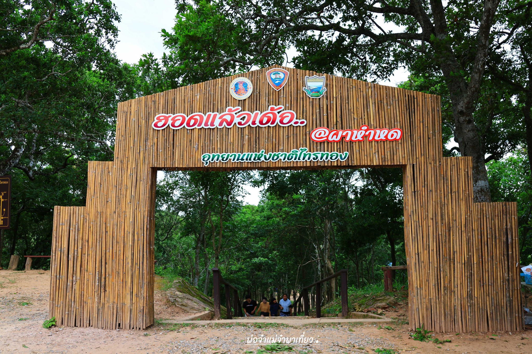 ผาหำหด ผาสุดแผ่นดิน ที่เที่ยวชัยภูมิไม่ควรพลาด
