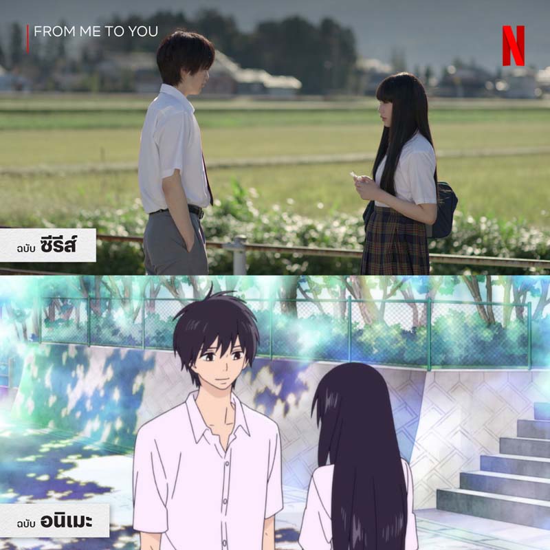 ฝากใจไปถึงเธอ  