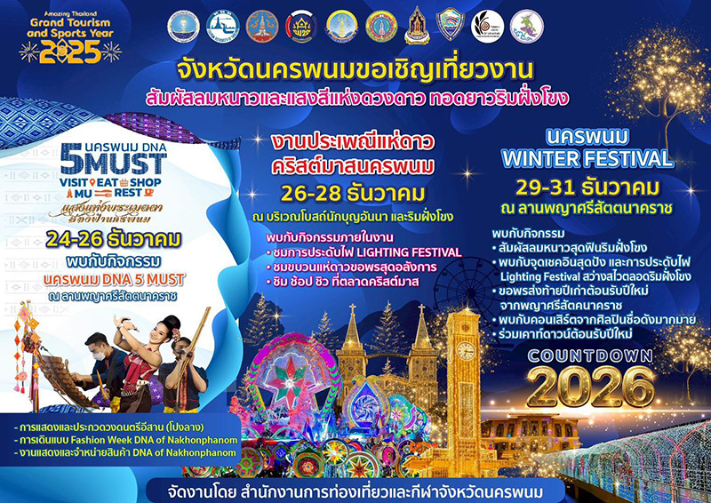 งานแห่ดาวคริสต์มาส 2568 ท่าแร่ สกลนคร