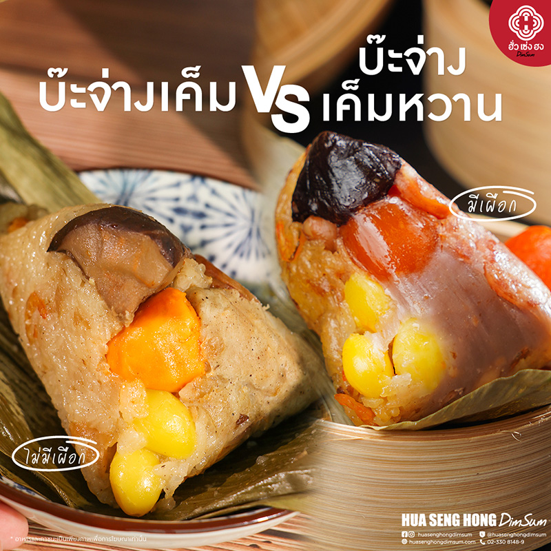 บ๊ะจ่าง