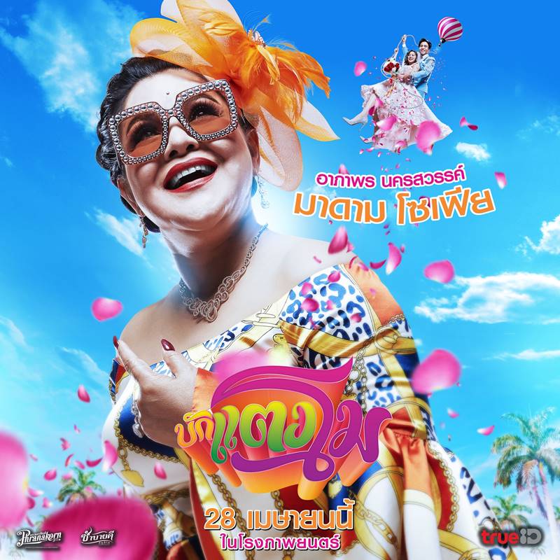 หนัง บักแตงโม