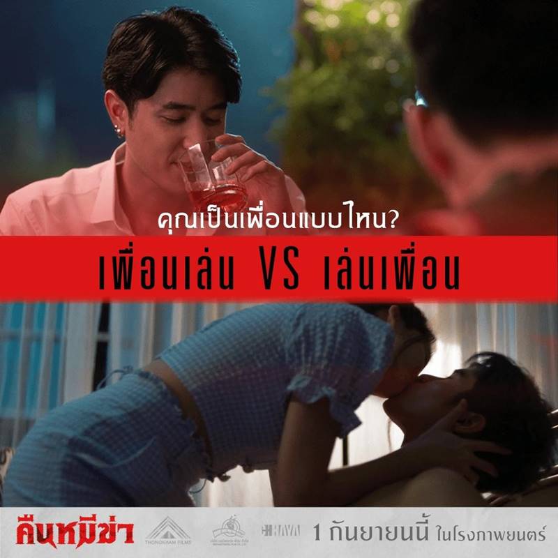 คืนหมีฆ่า The world of killing people