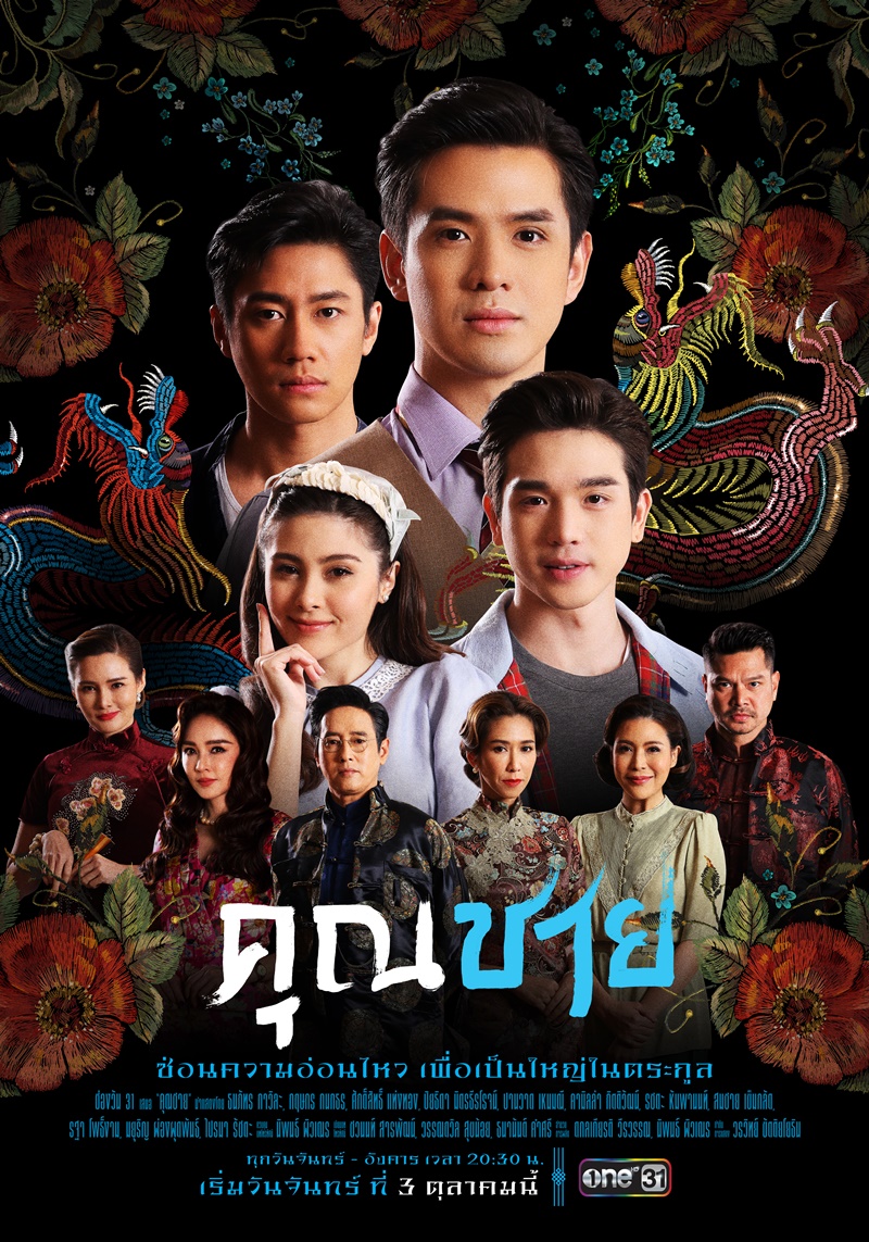คุณชาย