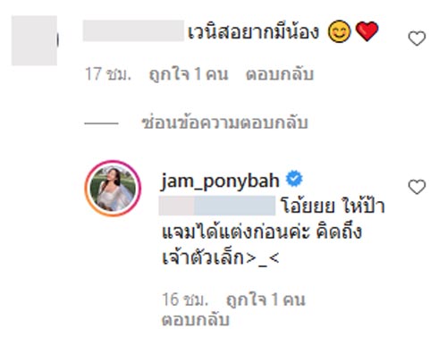 แจม ชรัฐฐา