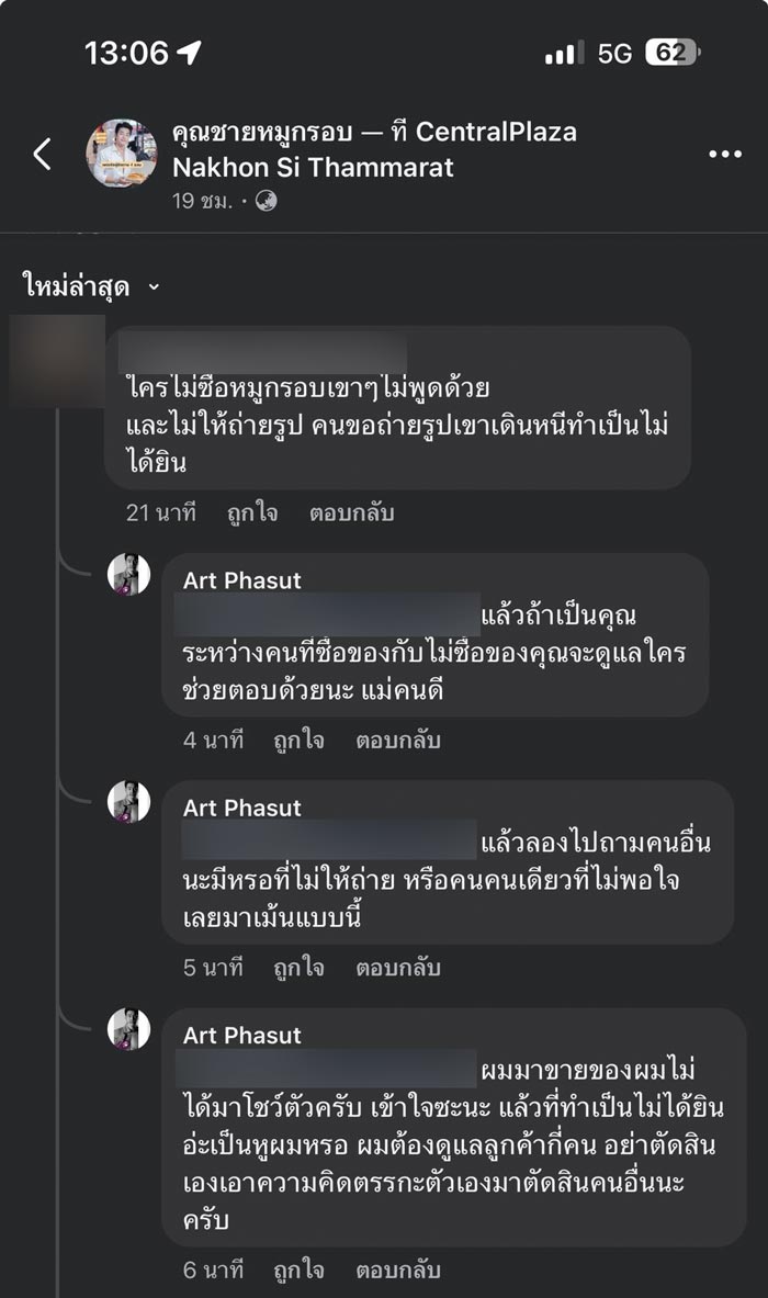 อาร์ต พศุตม์ ฟาดมนุษย์ป้า