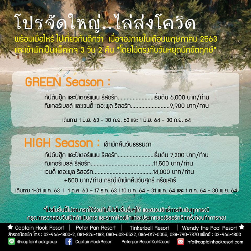 โปรโมชั่นที่พักทั่วไทย