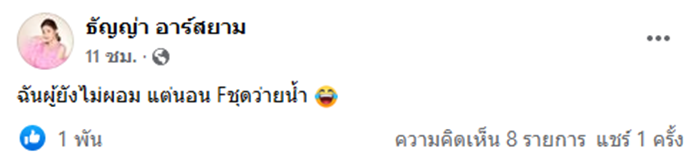 ธัญญ่า อาร์สยาม