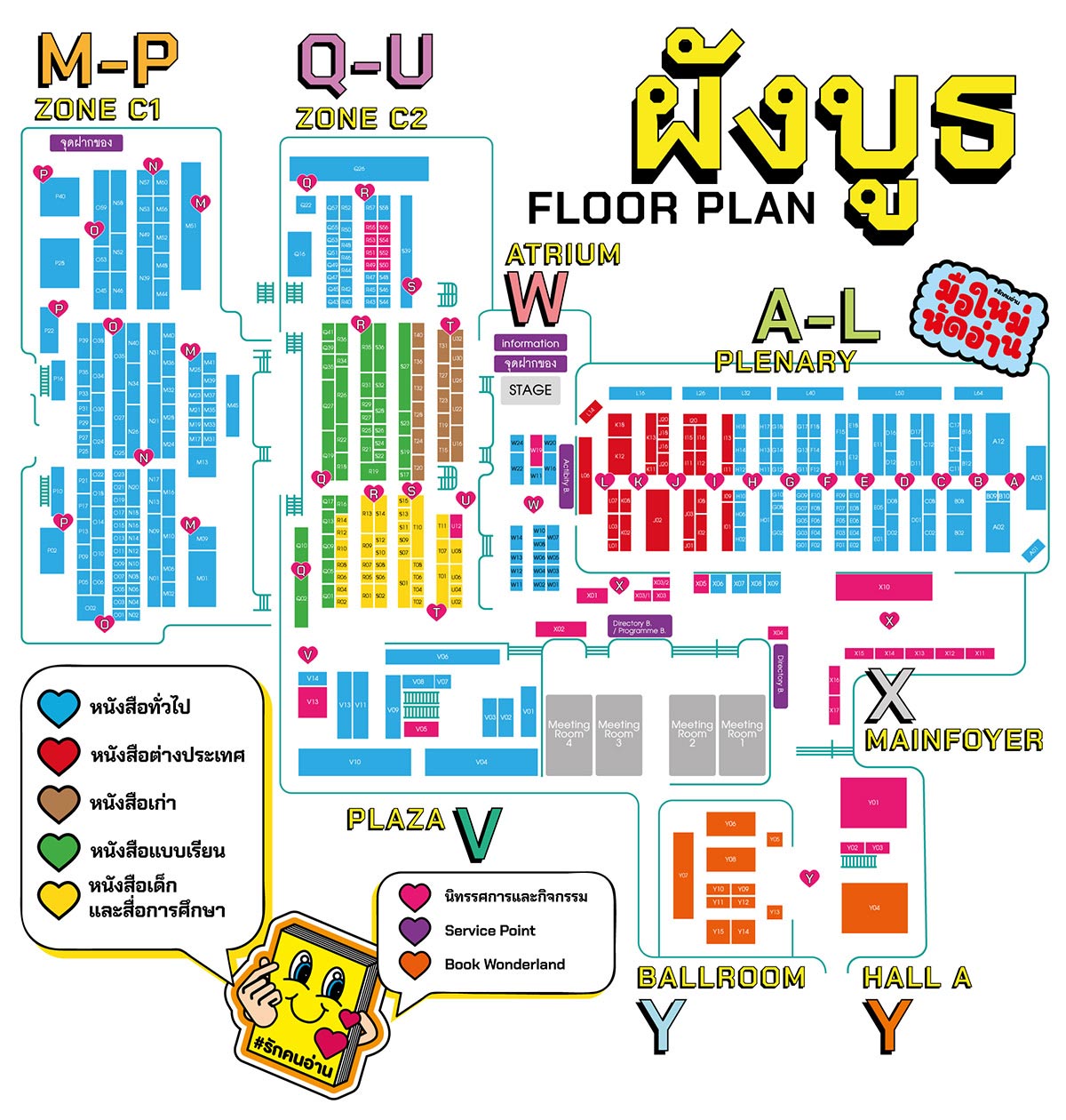 งานหนังสือ